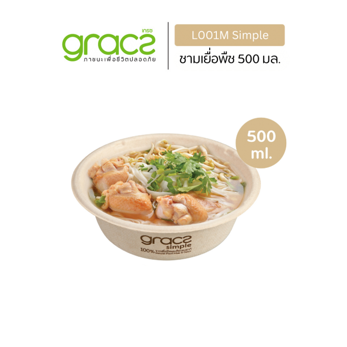 ชามชานอ้อย 500 มล. รุ่น L001M [GRACZ SIMPLE] (ลัง)