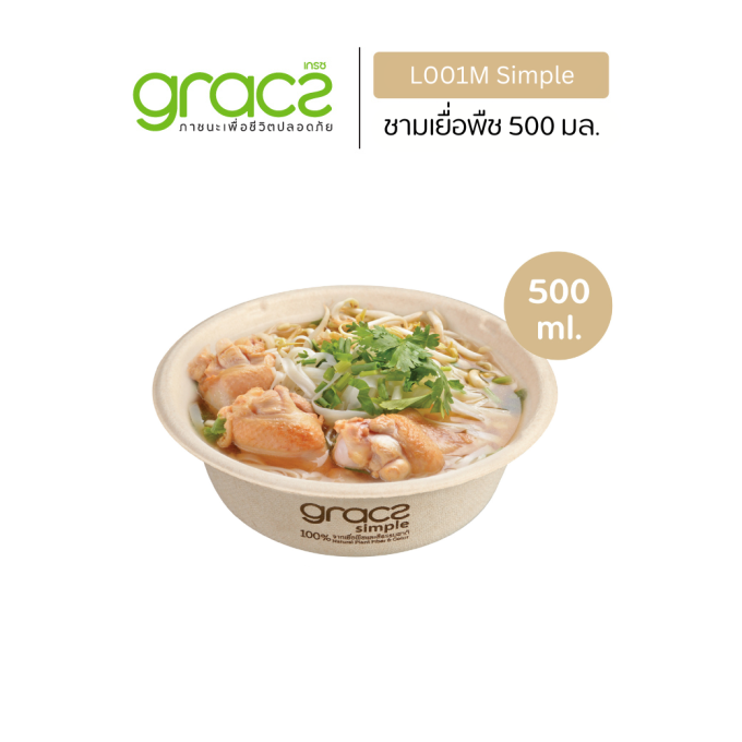 ชามชานอ้อย 500 มล. รุ่น L001M [GRACZ SIMPLE] (ลัง)