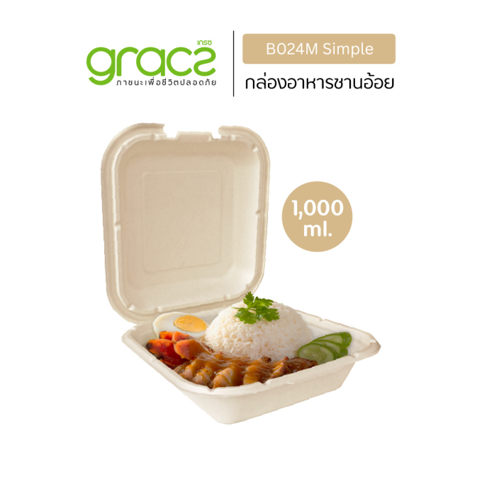 กล่องเยื่อพืช 8 นิ้ว 1,000 มล. รุ่น B024 [GRACZ SIMPLE] (ลัง)