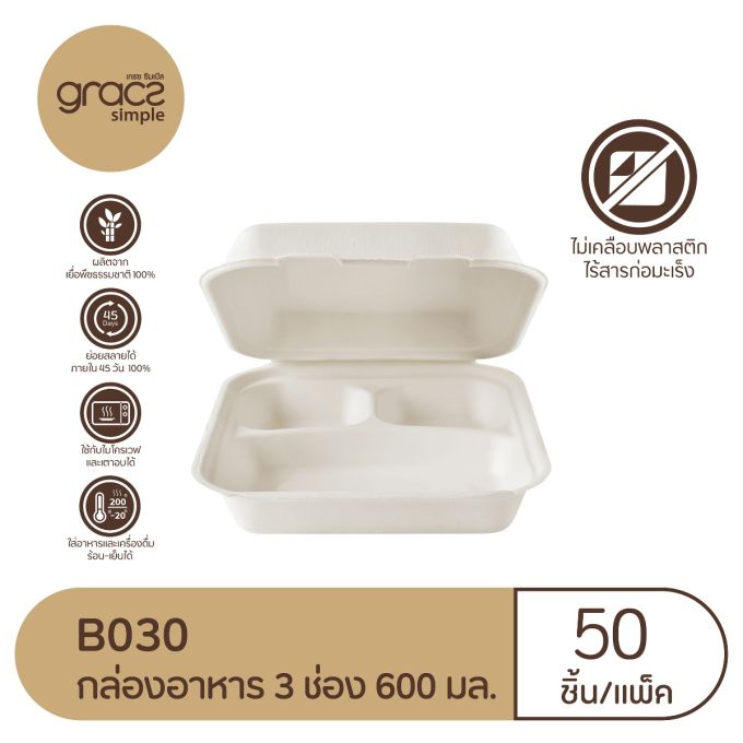 กล่องชานอ้อย 3 ช่อง 600 มล. รุ่น B030 [GRACZ SIMPLE] (ลัง)