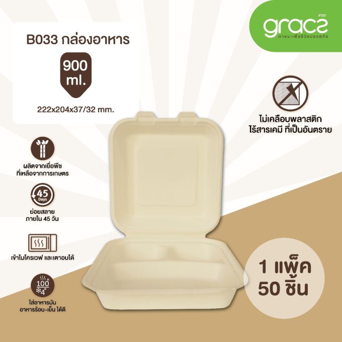 กล่องชานอ้อย 3 ช่อง 900 มล. รุ่น B033 [GRACZ SIMPLE] (ลัง)