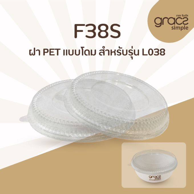ฝา PET แบบโดม รุ่น F38S สำหรับรุ่น L038  [ฝา PET] (ลัง)