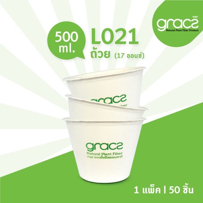 ชามชานอ้อย 500 มล. รุ่น L021 [GRACZ CLASSIC] (ลัง)