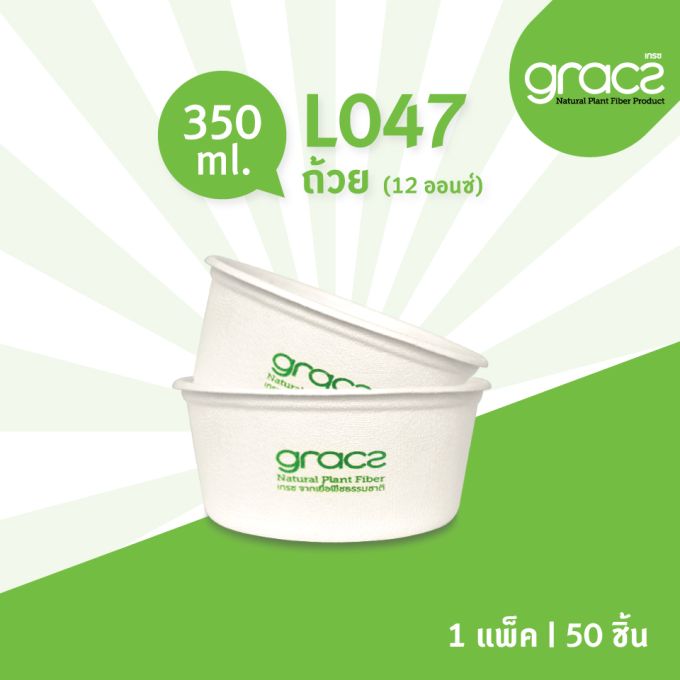 ชามชานอ้อย 350 มล. รุ่น L047  [GRACZ CLASSIC] (ลัง)