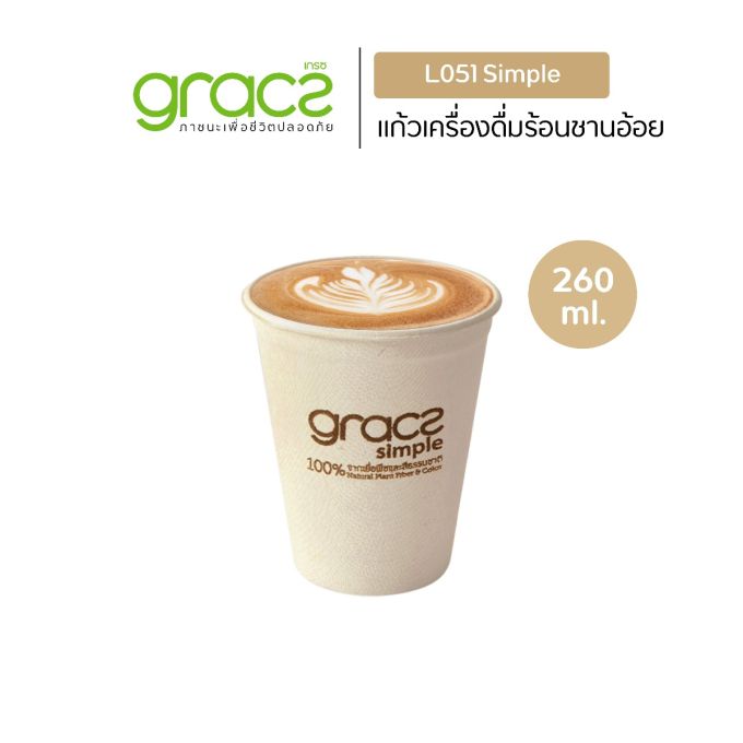 แก้วน้ำชานอ้อย 260 มล. รุ่น L051 [GRACZ SIMPLE] (ลัง)