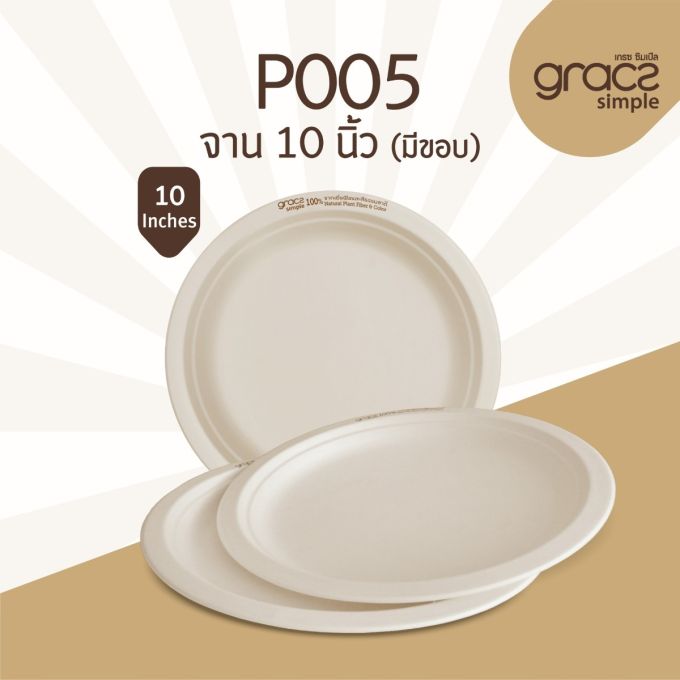 จานชานอ้อย 10 นิ้ว รุ่น P005 [GRACZ SIMPLE] (ลัง)