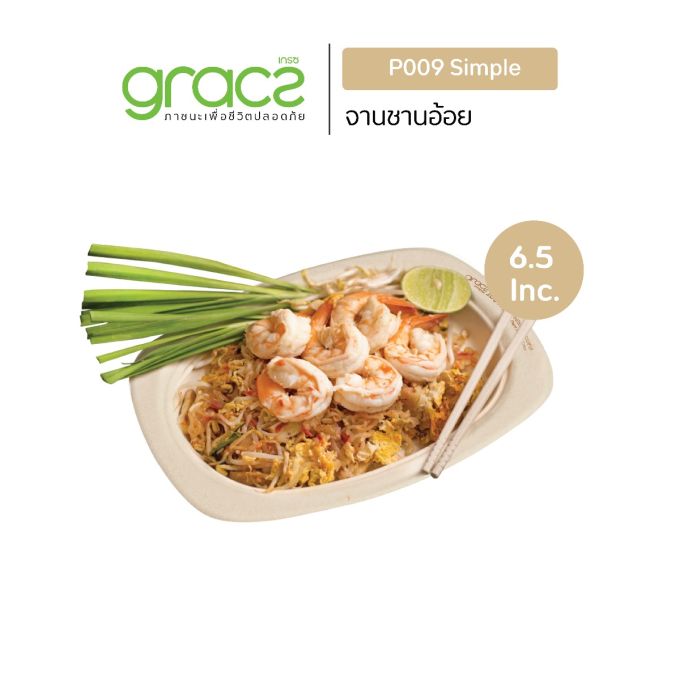จานชานอ้อย 6.5  นิ้ว รุ่น P009 แบบวงรีขอบสี่เหลี่ยม [GRACZ SIMPLE] (ลัง)