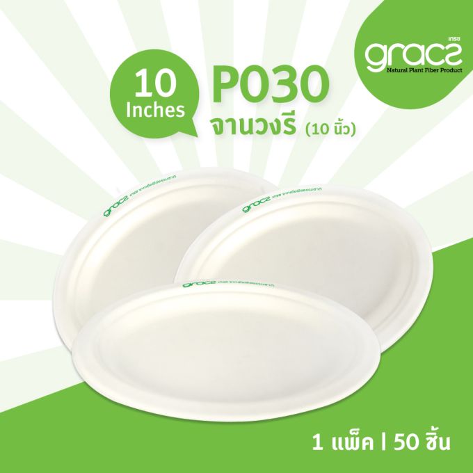 จานชานอ้อยทรงวงรี 10 นิ้ว รุ่น P030 [GRACZ CLASSIC] (ลัง)