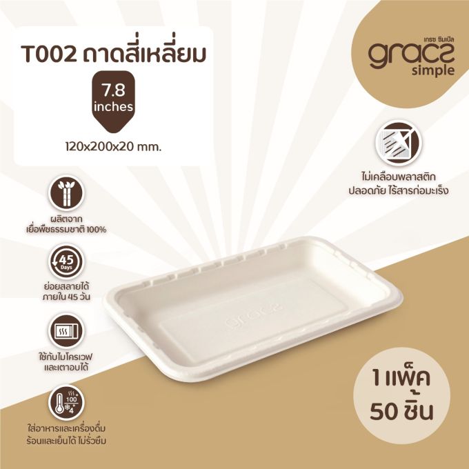 ถาดสี่เหลี่ยม 20x12 ซม. รุ่น T002 [GRACZ SIMPLE] (ลัง)