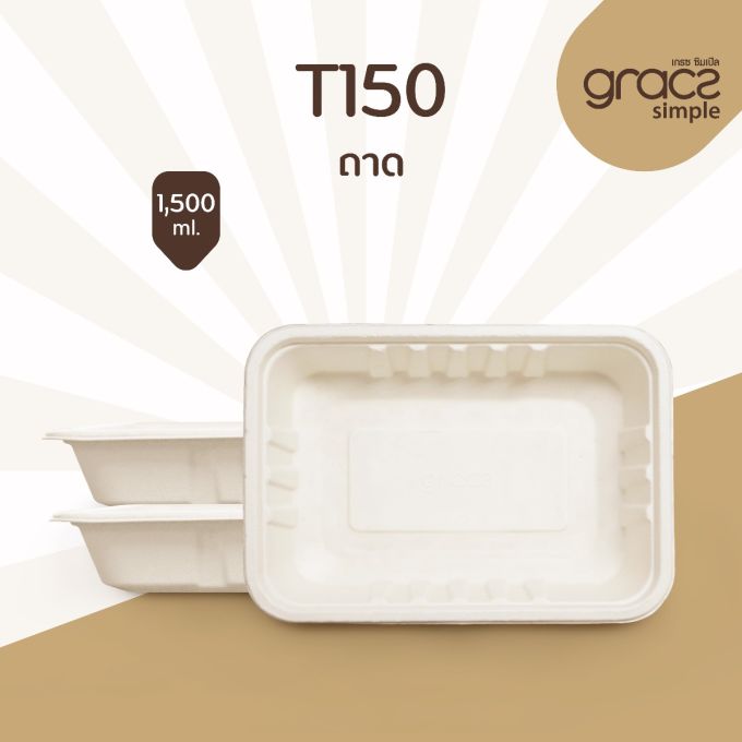 ถาด 1,500 มล. รุ่น T150 (ราคาไม่รวมฝา) [GRACZ SIMPLE] (ลัง)
