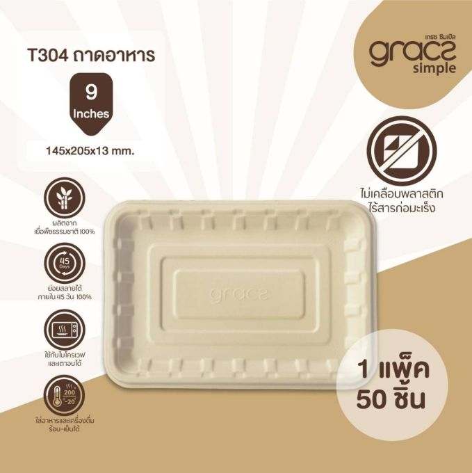ถาดสี่เหลี่ยม 9 นิ้ว รุ่น T304 [GRACZ SIMPLE] (ลัง)