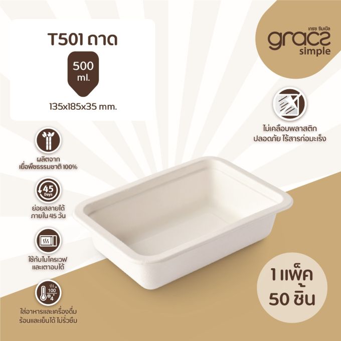 ถาด 500 มล. รุ่น T501 [GRACZ SIMPLE] (ลัง)