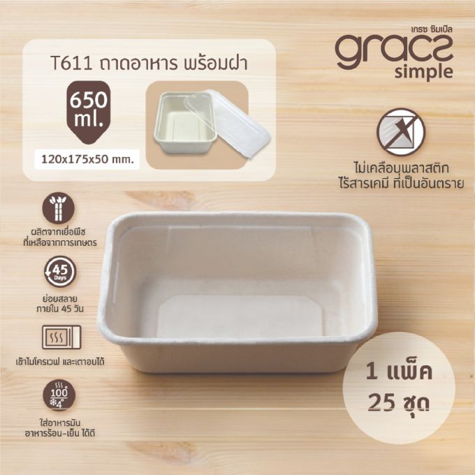 ชุดถาดชานอ้อย 650 มล. รุ่น T611 (พร้อมฝา) [GRACZ SIMPLE] (ลัง)