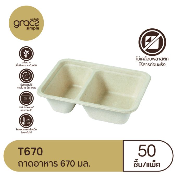 ถาดอาหาร  670 มล. รุ่น T670 (Gracz Simple)