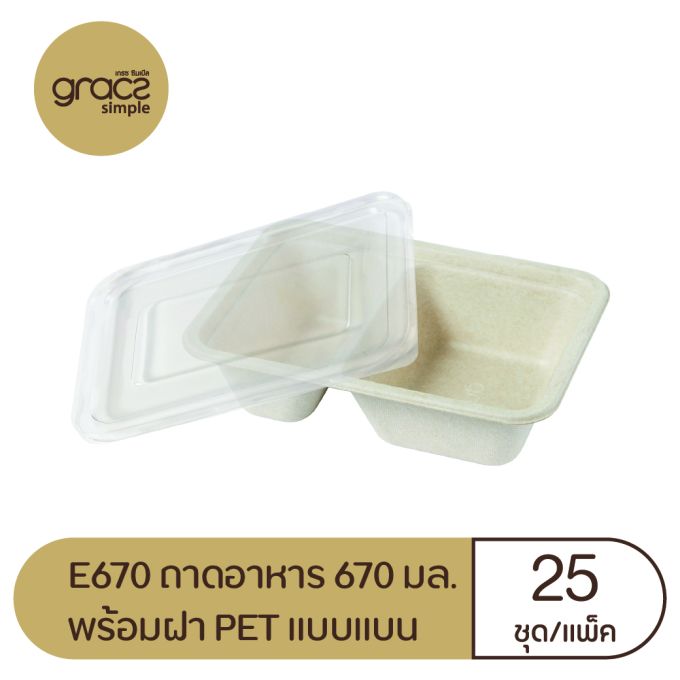 ถาดอาหารช่อง 2  670 มล. พร้อมฝา PET แบบแบน รุ่น E670 (Gracz Simple)