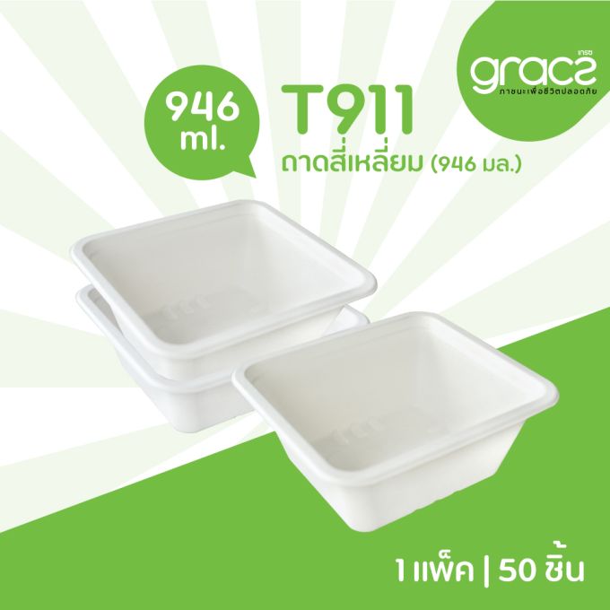 ถาดสี่เหลี่ยมขนาด 946 มล. รุ่น T911 [GRACZ CLASSIC] (ลัง)
