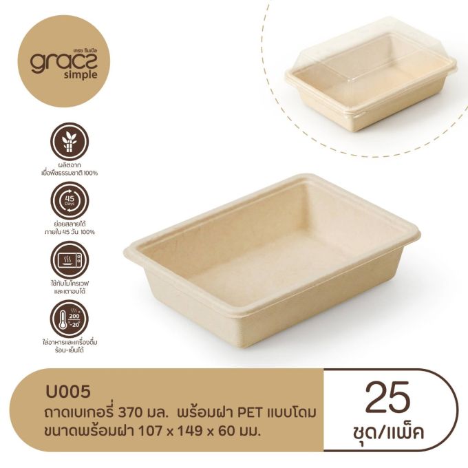 ถาดเบเกอรี่ 370 มล. รุ่น U005 พร้อมฝา PET (25ชุด) (เกรซ ซิมเปิล) กล่องใส่เค้ก กล่องขนม