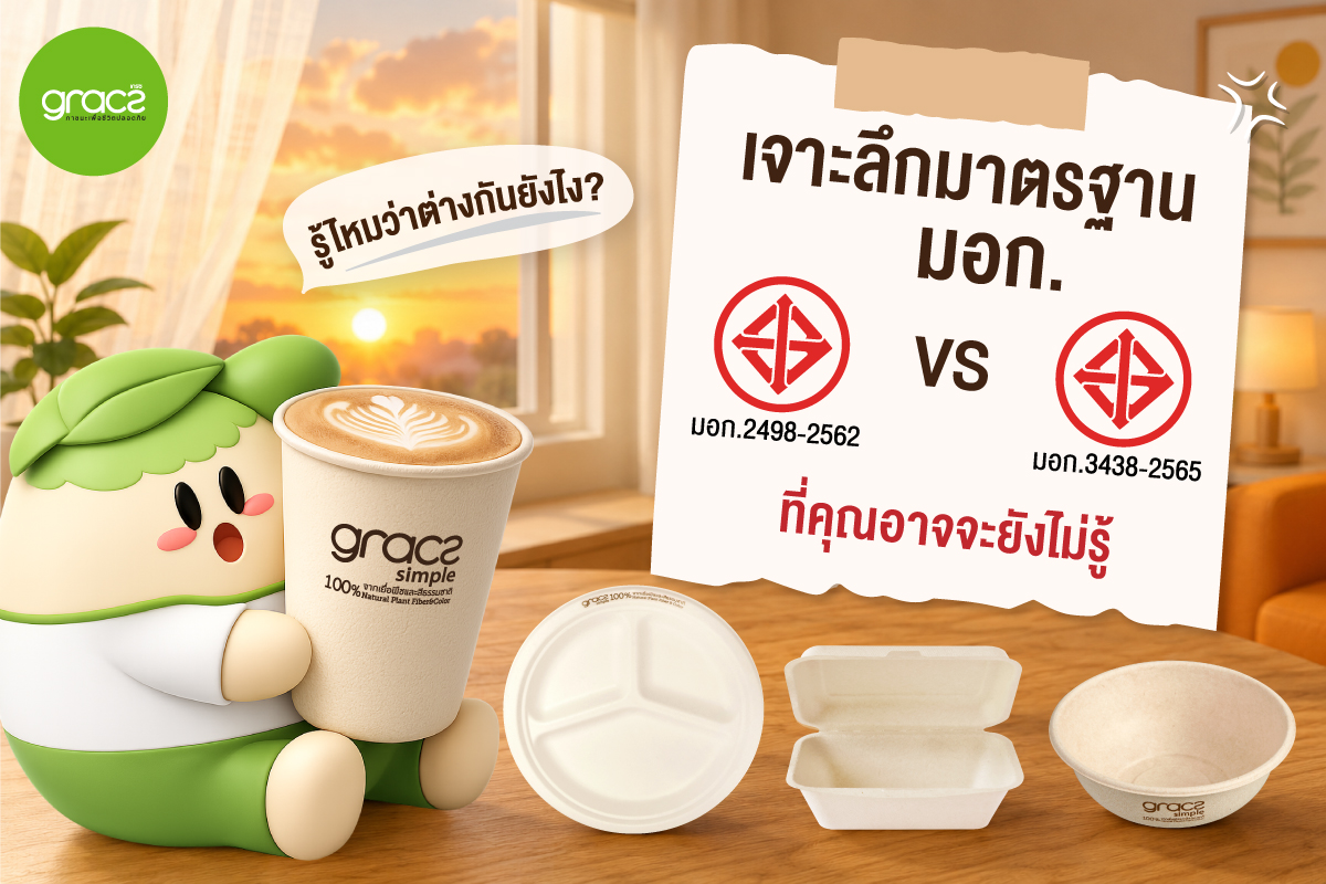 เจาะลึก มอก. 2948 VS 3438 ที่คุณอาจจะยังไม่รู้