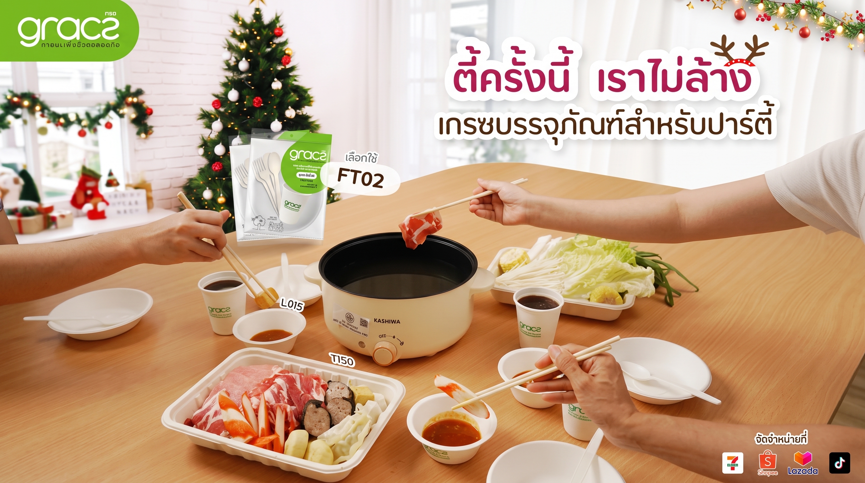 ตี้ครั้งนี้ไม่ล้างจาน! ปาร์ตี้สุดฟินด้วยภาชนะรักษ์โลก Gracz ย่อยสลายได้ 100%